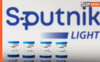 ‘RDIF’ ของรัสเซียเผยประสิทธิภาพวัคซีน Sputnik Light ประสิทธิภาพกันเดลต้าถึง 70%