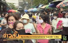 รัฐบาลเตรียมประกาศต่ออายุโครงการ “คนละครึ่ง” 3 เดือน