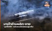 มาเก๊าห้ามผลิต-ขาย ‘บุหรี่ไฟฟ้า’ หลังพบเด็กมัธยมสูบเพิ่ม