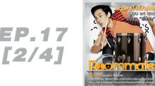 Roommate The Series EP.17 [2/4] ตอน สมการ หาร 6 ตกหลุมรัก