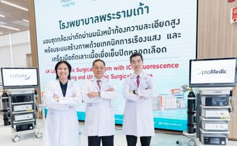 โรงพยาบาลพระรามเก้า “ส่งต่อการให้” มอบกล้องผ่าตัดเคลื่อนที่สู่พื้นที่ห่างไกล เพื่อโอกาสการเข้าถึงการการรักษา เพื่อคุณภาพชีวิตที่ดีด้านสุขภาพ