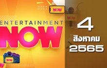 Entertainment Now 04-08-65
