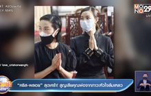 “คริส-พลอย” สุดเศร้า! สูญเสียคุณพ่อจากภาวะหัวใจล้มเหลว 