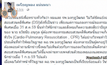 เชื่อมีเจ้าหน้าที่ดีเอสไอเอี่ยวการเสียชีวิต “นายธวัชชัย”