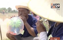 ขอนแก่นจัดแข่งดำนาวิบากสุดมัน!