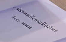 จับตาทิศทางการเมือง หลังคำสั่ง คสช.53/60 ไม่ขัด รธน.