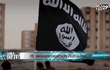 IS เผยแพร่ภาพตัวประกันรายใหม่