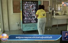 สหรัฐกระจายชุดตรวจโควิดผ่านตู้กดอัตโนมัติ