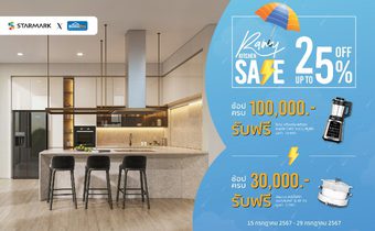 “สตาร์มาร์ค” ร่วมกับ “โฮมโปร” ลดกระหน่ำ ช้อปท้าฝน Rainy Kitchen Sale จัดโปรฯ ลดสูงสุด 25% ทุกสาขา เอาใจคนรักการทำอาหาร เนรมิตห้องครัวให้สวยได้ดั่งใจ