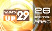What’s up 29 26-05-60