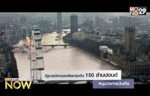 รัฐบาลอังกฤษเตรียมทุ่มเงิน 150 ล้านปอนด์ หนุนวงการบันเทิง