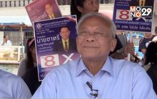 ความเคลื่อนไหวพรรคการเมืองหาเสียง