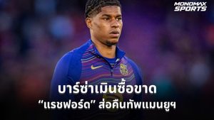 บาร์ซ่าเมินซื้อขาด “แรชฟอร์ด” ส่อคืนทัพแมนยูฯบาร์ซ่าเมินซื้อขาด “แรชฟอร์ด” ส่อคืนทัพแมนยูฯ