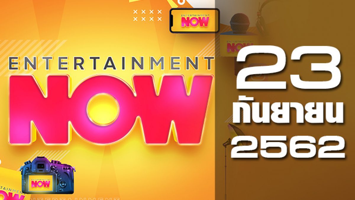 Entertainment Now Break 2 23-09-62