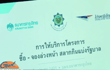 มั่นใจระบบจอง-ซื้อสลากฯล่วงหน้าโปร่งใส