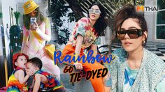 วิธีแมทช์ แฟชั่นมัดย้อม สีรุ้งคัลเลอร์ฟูล ให้สดใส แบบ ชมพู่ อารยา