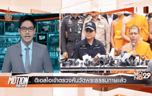 Motion News Break 2 (16-06-59)