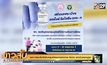 ลงทะเบียนฉีดวัคซีนกลุ่มพิเศษทางร่างกาย ติดต่อ สถาบันราชานุกูล