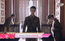 Autumn Cicada สายลับจักจั่น