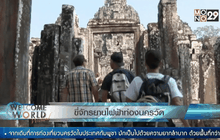 ขี่จักรยานไฟฟ้าท่องนครวัด