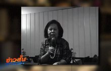 “ยุวดี ธัญญสิริ” อดีตผู้สื่อข่าวอาวุโสถึงแก่กรรม