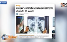 ยอดผู้เสียชีวิตจากบุหรี่ไฟฟ้าเพิ่มขึ้นอีก 33 ราย