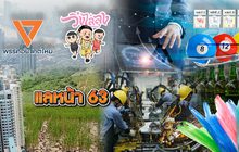 แลหน้า 63