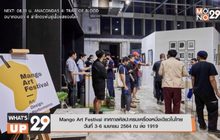 Mango Art Festival เทศกาลศิลปะครบเครื่องหนึ่งเดียวในไทย