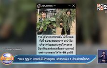 “เคน ภูภูมิ” ขายต้นไม้การกุศล บริจาคเงิน 1 ล้านช่วยโควิด