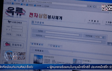 เกาหลีเหนือเปิดตัวเว็บไซต์ช๊อปปิ้งออนไลน์