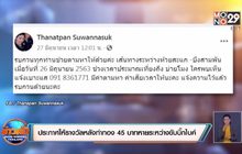 ประกาศให้รางวัลหลังทำทอง 45 บาทรถหายระหว่างขับบิ๊กไบค์