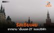 รัสเซียเผยซากยาน ‘เอ็มเอส-21’ จมแปซิฟิก