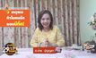 รู้ทันโลก 29 LifeSmart : อยู่บ้านมีสุขกับ Horolive ตอน: 3 เหตุผลทำไมคนรักชอบมีกิ๊ก