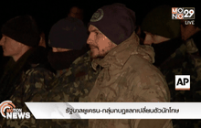 รัฐบาลยูเครน-กลุ่มกบฏแลกเปลี่ยนตัวนักโทษ