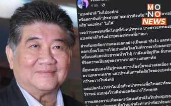 “ภูมิธรรม” ฉะ “แบงก์ชาติ” ไม่ใช่สถาบันที่อยู่เหนือการเมือง