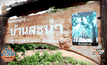 หมู่บ้านสะนำกับสำนึกชุมชนเพื่อยังคง “ป่าหมากผืนสุดท้าย”