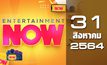 Entertainment Now 31-08-64