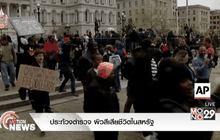 ประท้วง!!! ชายผิวสีเสียชีวิตระหว่างถูกคุมขังในสหรัฐ