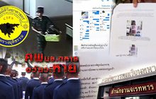 ศพ นร.ทหาร อวัยวะหาย