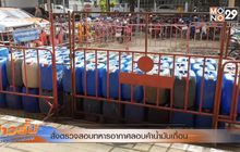 สั่งตรวจสอบทหารอากาศลอบค้าน้ำมันเถื่อน