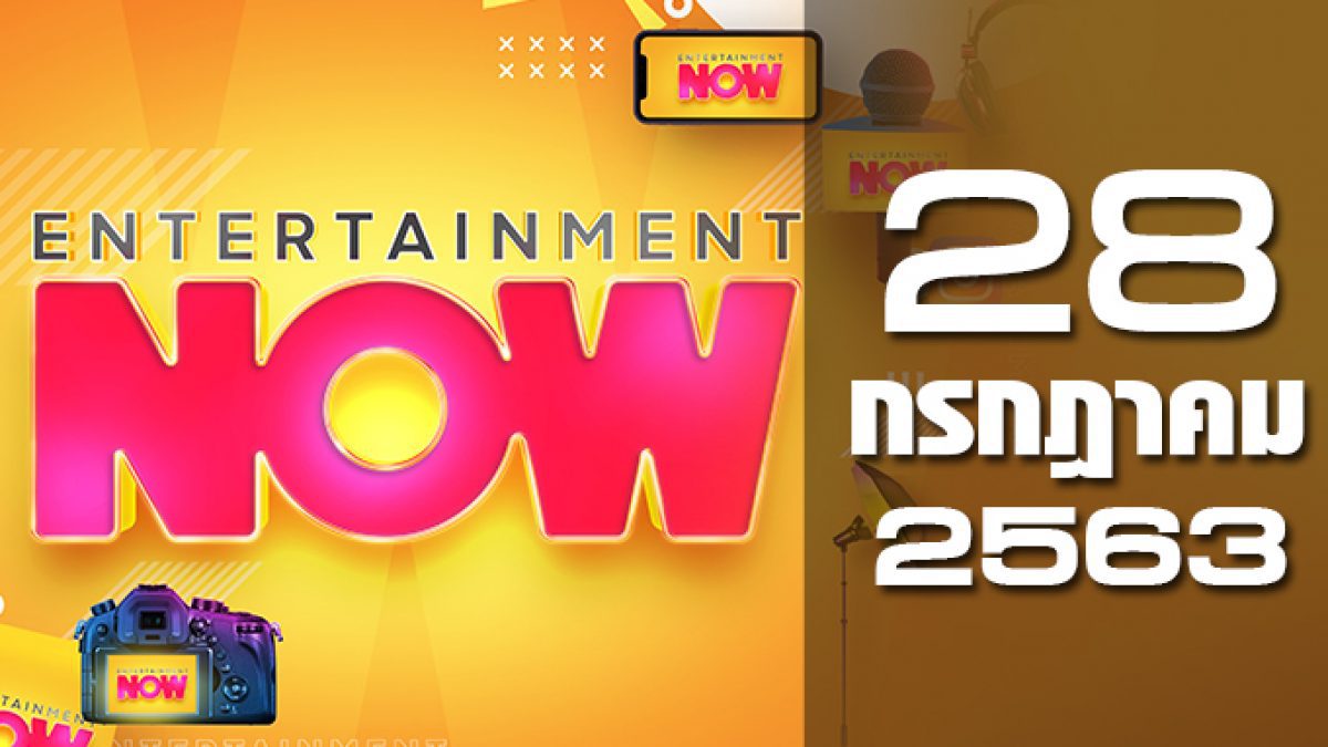 Entertainment Now 28-07-63