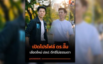 เปิดโปรไฟล์ ‘ดร.จั๊ม’ เจษฎา จากนักวิจัย Imperial College สู่เลือดใหม่ประชาธิปัตย์