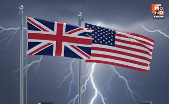 อังกฤษร่วมด้วย! จับมือกับสหรัฐฯ คว่ำบาตรเครือข่ายศูนย์สแกมเมอร์ในกัมพูชา