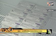 ญี่ปุ่น – เกาหลีใต้เตรียมทดลองวัคซีนแบบผสม