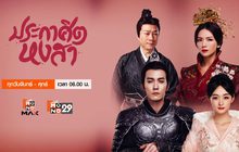 ประกาศิตหงสา Legend of The Phoenix