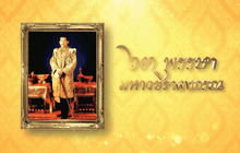 กิจกรรมเฉลิมพระเกียรติ  63 พรรษามหาวชิราลงกรณ