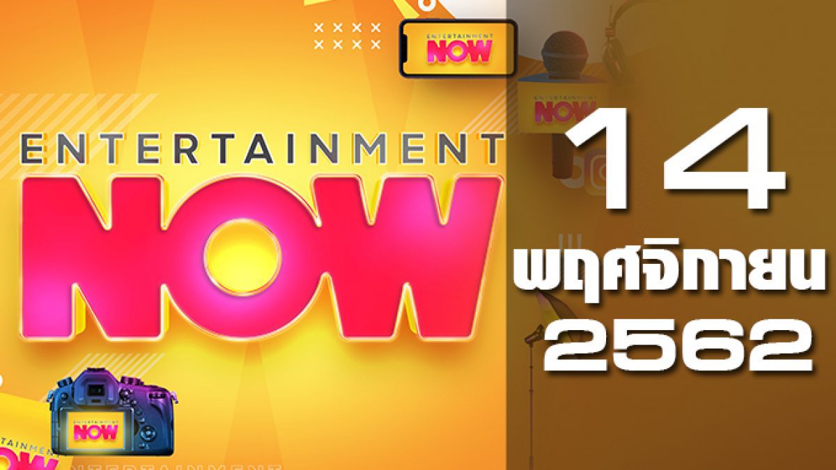 Entertainment Now 14-11-62