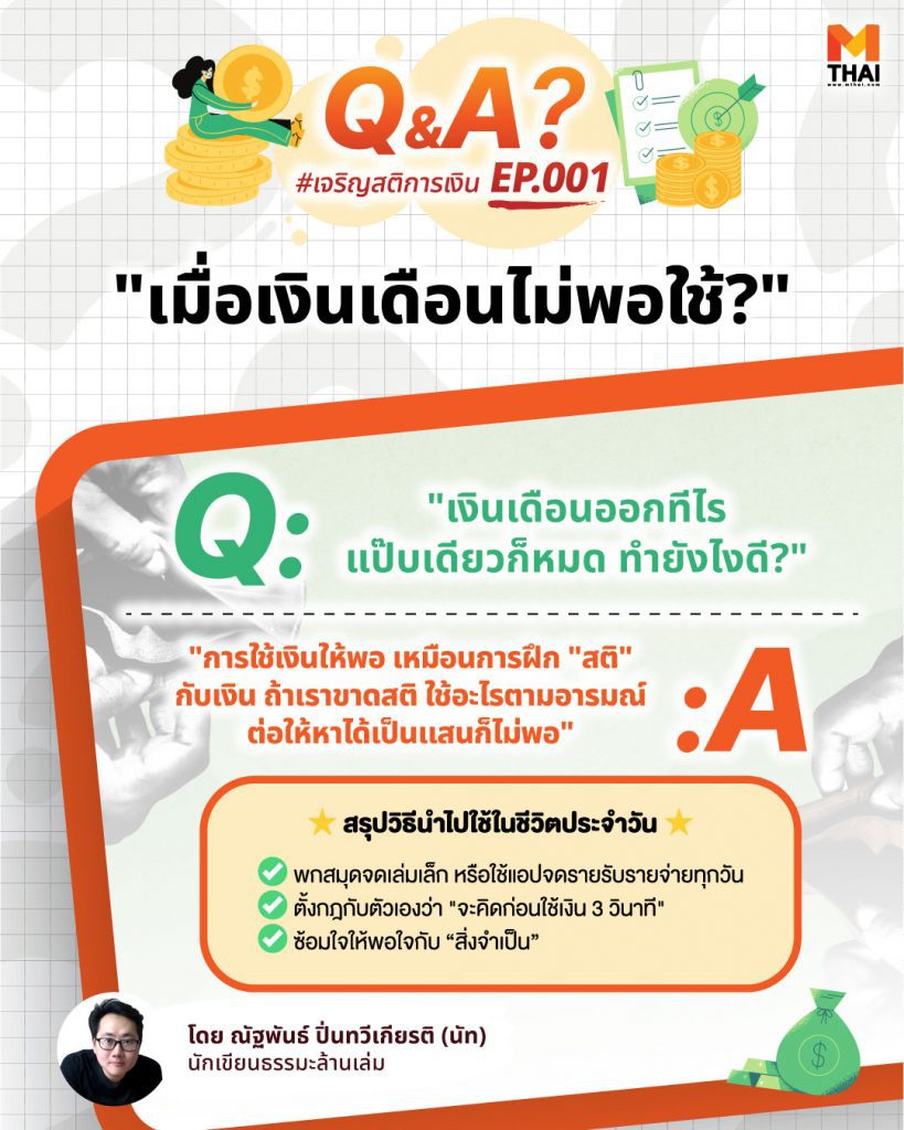 เงินเดือน