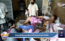 ชื่นชมกู้ภัยช่วยเหลือแม่เด็กคลอดเองกะทันหัน