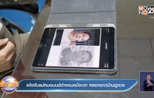 แจ้งจับแม่หมอมนต์ดำจอมขมังเวทย์ หลอกชาวบ้านดูดวง